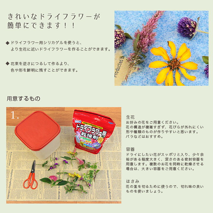 楽天市場 フラワー シリカゲル 1kg ドライフラワー用乾燥剤 ハーバリウム 手作り ドライフラワー 材料 手芸 手芸材料 ハンドメイド 乾燥剤 おしゃれ 手芸材料の通信販売 シュゲール