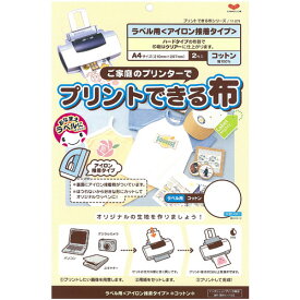 クラフト お役立ち用品 プリントできる布 ラベル用コットン A4サイズ 11-271／11-272 【メール便可】| 転写シート アイロン接着シート 手芸用品 便利 アイロンプリント アイロンプリントシート 手作り