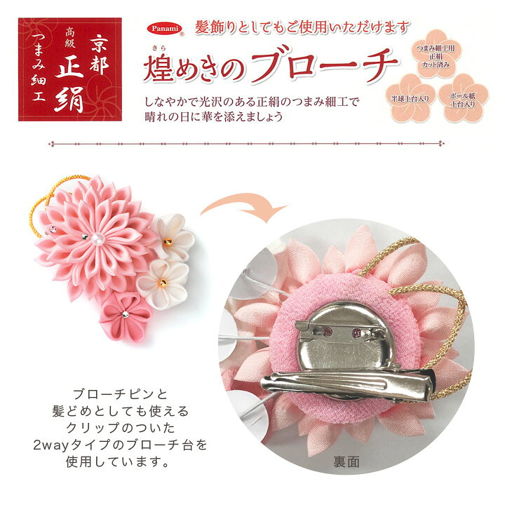 楽天市場】【在庫限り】つまみ細工キット 正絹つまみ細工 ブローチ 