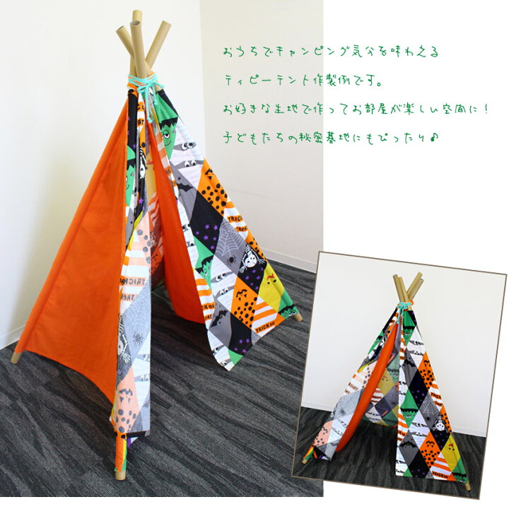 楽天市場 作り図 Tipiテント レシピ パターン トーカイ ティピーテント インテリア 作り方レシピ ソーイング 手芸材料の通信販売 シュゲール 楽天市場 作り図 Tipiテント レシピ パターン トーカイ ティピーテント インテリア 作り方レシピ ソーイング 手芸材料の通信販売 シュゲール