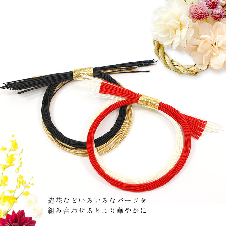楽天市場】水引パーツ 二重しめ飾り 紅白・黒金 | 水引飾り しめ縄飾り  
