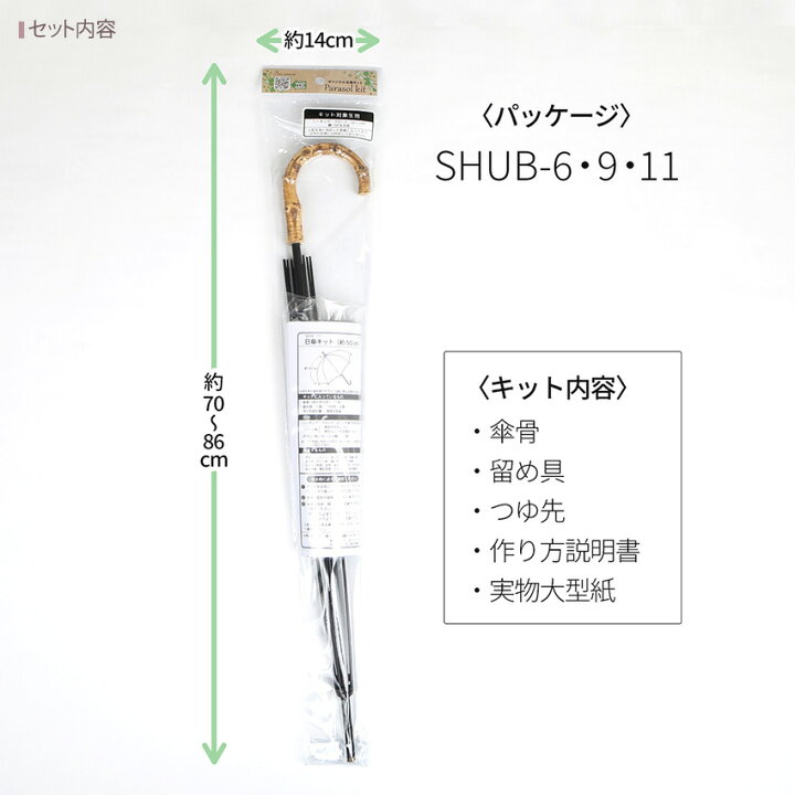 楽天市場】ツクリエ オリジナル日傘キット 傘骨 約50cm 鉄芯・竹持ち手 