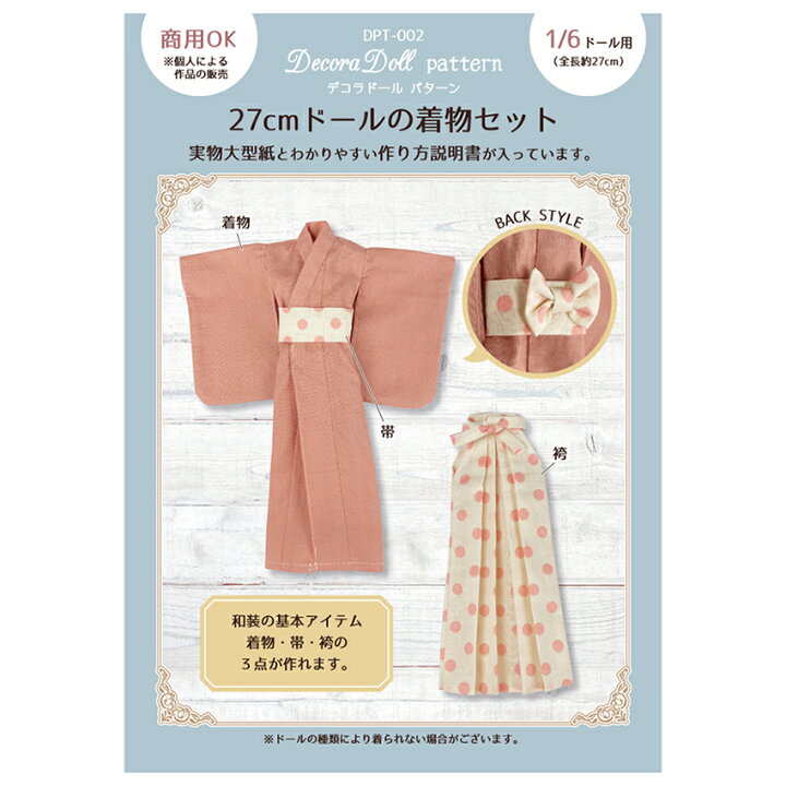 楽天市場】デコラドールパターン 27cmドールの着物セット | Decora 