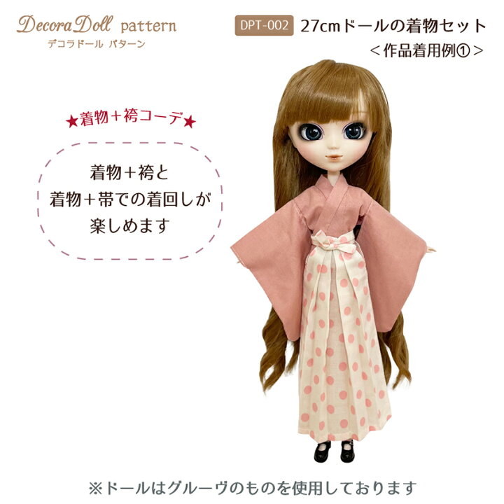 楽天市場】デコラドールパターン 27cmドールの着物セット | Decora 