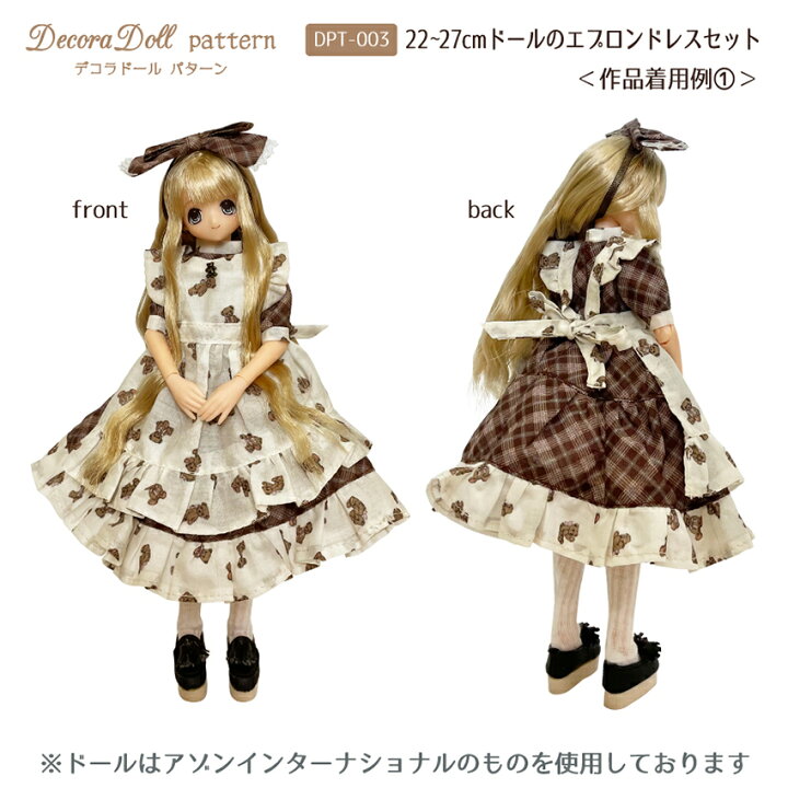 楽天市場】デコラドールパターン 22-27cmドールのエプロンドレスセット 
