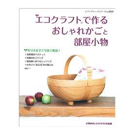 楽天市場 エコ クラフト 初心者 本 雑誌 コミック の通販