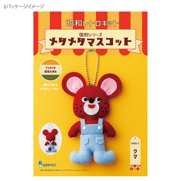 楽天市場】昭和レトロキット 復刻シリーズ メタメタマスコット FMM-1 