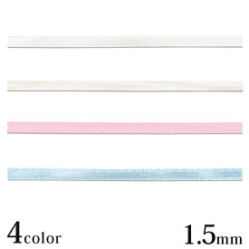 サテンリボン 1.5mm 2m巻 | 推し活 推し ぬい ぬい活 ぬいぐるみ ドール 手作り ハンドメイド かわいい 簡単 ポーズ 人形