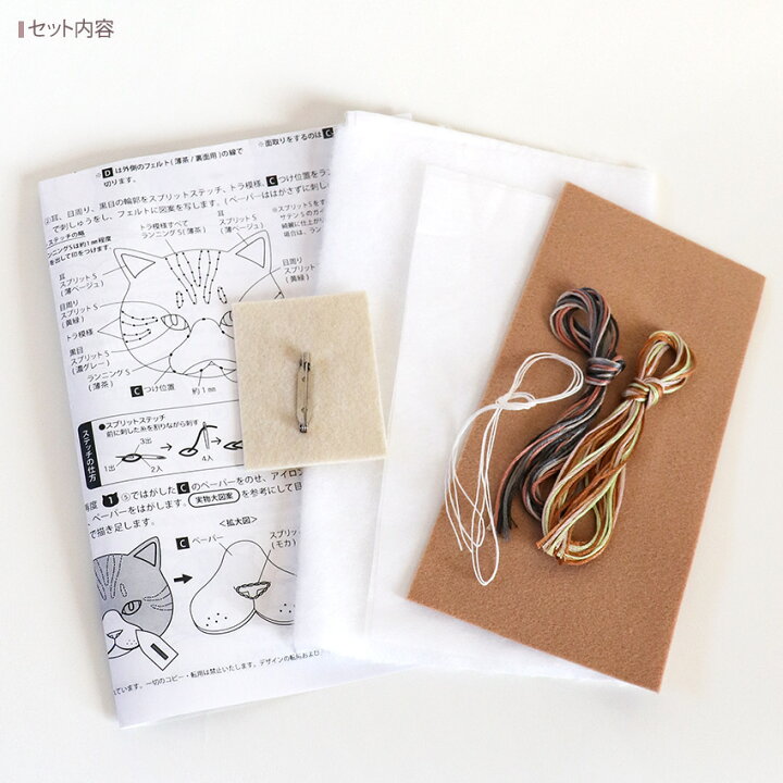 楽天市場 羊毛push フェルトに刺繍をして作る 猫ブローチキット 茶トラ 1905 アホイ エンブロイダリー フェルトキット フェルト刺繍キット トラ猫 茶色ねこ 手芸材料の通信販売 シュゲール