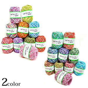 【20玉セット】 パナミ メタリックヤーンルビー 20玉セット ラベルリニューアル Cセット・Dセット | Panami パナミ手芸 メタリック手芸 紐手芸 子供手芸 高齢者 リハビリ手芸 デイケア お買い得