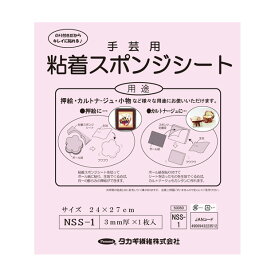 粘着スポンジシート｜タカギ繊維｜クラフト お役立ち用品いろいろ