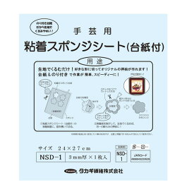 粘着スポンジシート 台紙付き｜タカギ繊維｜クラフト お役立ち用品いろいろ