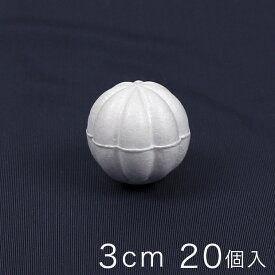 木目込みスチロール球 3cm 20ヶ入り｜スチロール素材 発泡スチロール 発泡球 玉 球 丸 芯 芯材 土台 スチボール