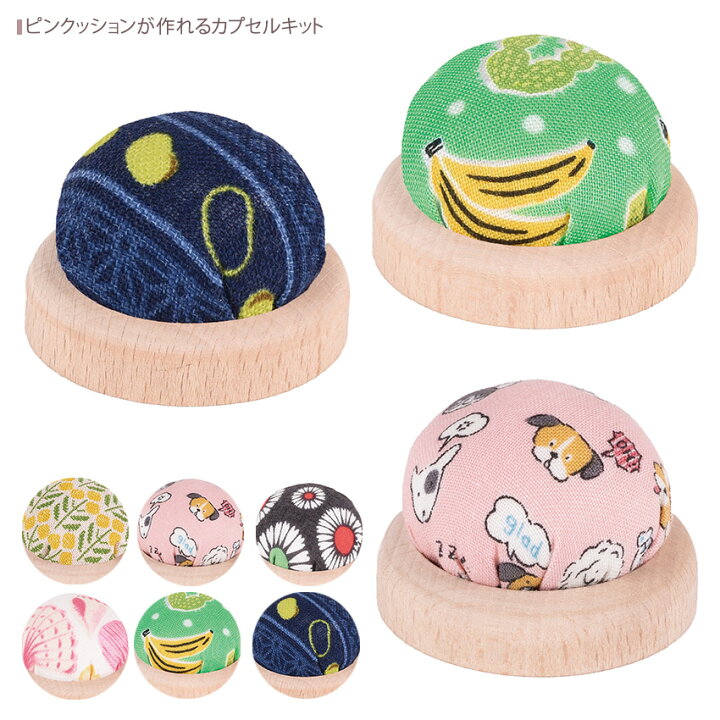 楽天市場】どれが届くかお楽しみ♪ ピンクッション カプセルキット 6 