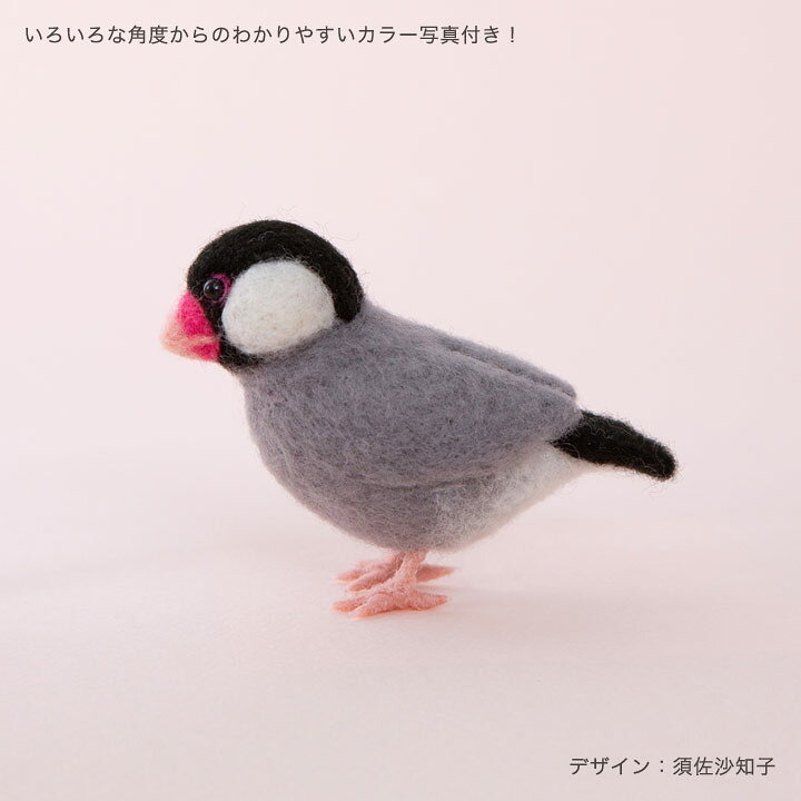 楽天市場 ハマナカ アクレーヌでつくるかわいい小鳥 桜文鳥と白文鳥 H441 526 メール便 キット 羊毛フェルト フェルト フエルト マスコット 手芸材料の通信販売 シュゲール