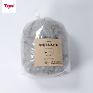 羊毛フルフィール ナチュラル 82 グレイ 40g | 羊毛フェルト フェルト羊毛 材料 用品 手芸 手作り ハンド…