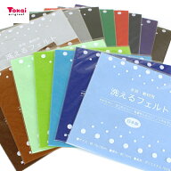 洗えるフェルト18cm角 1mm厚 #116〜130 | ウォッシャブルフェルト フェルト シート 18cm 1mm フェルト手…