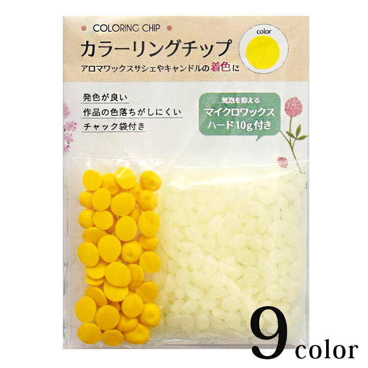 楽天市場 清原 カラーリングチップ マイクロワックスハードセット 着色 顔料 色付け ワックス ろう アロマワックスバー アロマワックス ボタニカル アロマキャンドル カラーチップ ドイツ製 高発色 手芸材料の通信販売 シュゲール