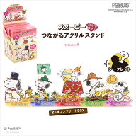 ダイヤモンドフィックス スヌーピーつながるアクリルスタンド 全6種コンプリートBOX | ダイアモンドフィ…