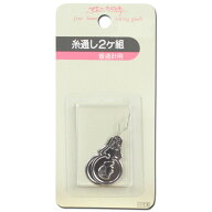 糸通し2ケ組 普通針用 | 裁縫道具 小学校 学校教材 手芸用 便利グッズ 手芸用品 小学生 子供用 キッズ 家…