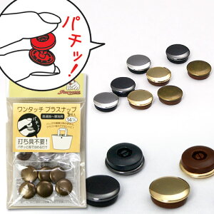 手芸用ボタン プラスナップ サンコッコー ワンタッチの人気商品 通販 価格比較 価格 Com 手芸用ボタン プラスナップ サンコッコー ワンタッチの人気商品 通販 価格比較 価格 Com