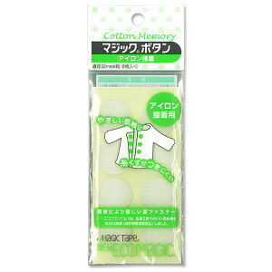 マジックボタン アイロン接着 直径22mm×4組(8枚入り) |トーカイ|手芸||マジックテープ|面ファスナー|強力| 生地 ソーイング副資材・用品