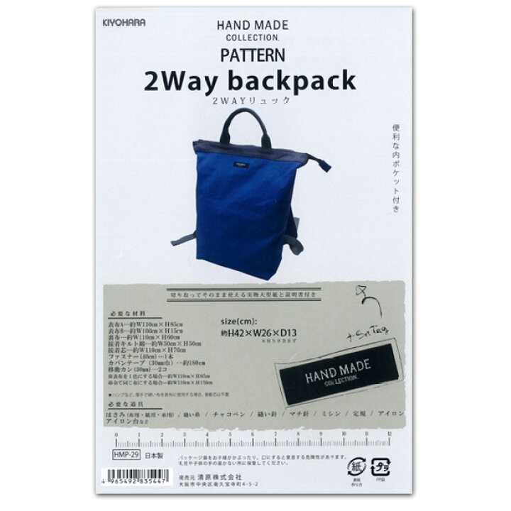 楽天市場 型紙 ハンドメイドコレクションパターン 2wayリュック Hmp 29 パターン カバン 鞄 かばん バッグ バック リュックサック バックパック トートバッグ 簡単 手作り 手づくり ハンドメイド 材料 手芸 ソーイング 手芸材料の通信販売 シュゲール