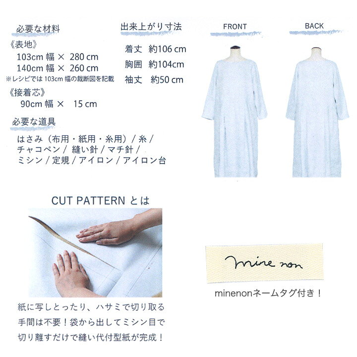 楽天市場 型紙 ミネノン イージーパターン Mnpt 02 タックワンピース パターン レディース レディス 大人 ワンピース 長袖 シンプル ボートネック おしゃれ かわいい 簡単 手作り 手づくり ハンドメイド 材料 手芸 ソーイング 手芸材料の通信販売 シュゲール 楽天市場 型紙 ミネノン イージーパターン Mnpt 02 タックワンピース パターン レディース レディス 大人 ワンピース 長袖 シンプル ボートネック おしゃれ かわいい 簡単 手作り 手づくり ハンドメイド 材料 手芸 ソーイング 手芸材料の通信販売 シュゲール