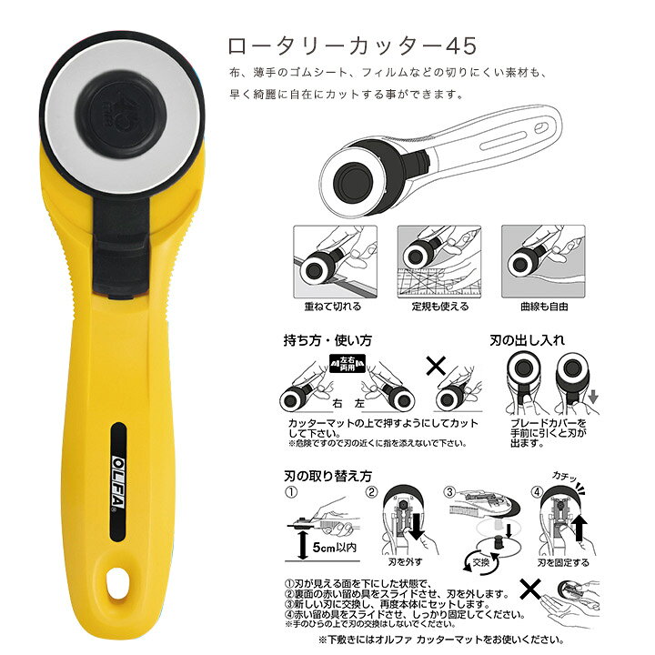 楽天市場】オルファ ロータリーカッター45 234B|裁縫道具 OLFA オルファ カッター 布 布用 替刃式 円形刃 45mm 回転式 : 手芸材料の通信販売 シュゲール 楽天市場】オルファ ロータリーカッター45 234B|裁縫道具 OLFA オルファ カッター 布 布用 替刃式 円形刃 45mm 回転式 : 手芸材料の通信販売 シュゲール
