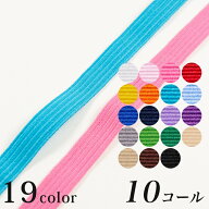 ライクラ（R）カラーゴム10コール 10C-LCC （50cm単位） ｜50cm単位の切売り 平ゴム カラー カラー平ゴム…