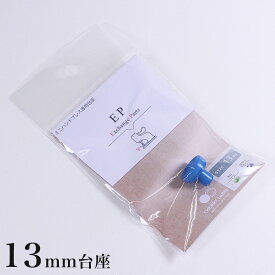 CHERRY LABEL 台座 13mm SG/SMS｜チェリーレーベル プラスナップボタン プラスチックボタン プラホック カジテック 専用パーツ 別売りパーツ