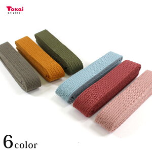 制菌テープ無地25mm巾×1.5m くすみカラー| 制菌 テープ コード 無地 持ち手 入園 入学 通園 くすみ レッスンバッグ 巾着袋