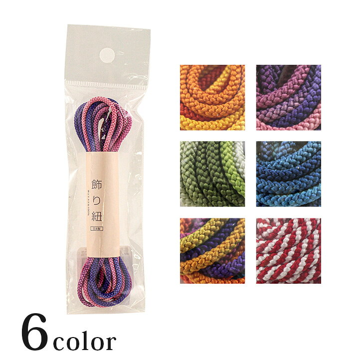 楽天市場 Cotton Memory 飾り紐 2 5mm 2 5m グラデーションカラー 約2 5mm巾 0 25cm巾 ひも ヒモ 紐 丸ひも 丸ヒモ 丸紐 コード 巾着ひも 巾着紐 手芸 材料 カラー 飾り紐 房 髪飾り ひも つまみ細工 材料 和風 和調 トーカイ 手芸材料の通信販売 シュゲール