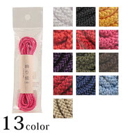 Cotton Memory 飾り紐 2.5mm 2.5m 単色｜約2.5mm巾 0.25cm巾 ひも ヒモ 紐 丸ひも 丸ヒモ 丸紐 コード 巾…