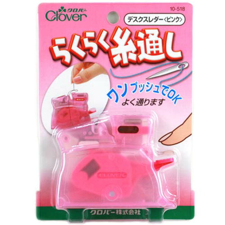 楽天市場】クロバー デスクスレダー ピンク 10-518|Clover 糸通し器 デスクスレダー 簡単糸通し 手芸 道具 洋裁 和裁 : 手芸材料の通信販売 シュゲール 楽天市場】クロバー デスクスレダー ピンク 10-518|Clover 糸通し器 デスクスレダー 簡単糸通し 手芸 道具 洋裁 和裁 : 手芸材料の通信販売 シュゲール