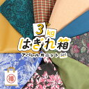 ニット生地はぎれ箱【3kg】 | 生地 はぎれ 福袋 高級ニット 大人 シック 洋裁 お楽しみ袋 お買い得 超特価 お値打ち …