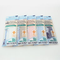 制菌耳にやさしいマスクゴム | マスクゴム 手作りマスク マスク ハンドメイド 材料 ストッパー 制菌
