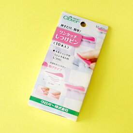 クロバー ワンタッチしつけピン 10本入り 57-400 | 待針 ワンタッチしつけピン10本入り クロバー パッチワーク ミシンキルト クラフト 手芸 簡単 待ち針 まち針 仮止め 便利 グッズ ソーイング 洋裁 裁縫 道具 用具 用品 ツール