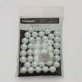 REVEリーノ パール 12mm 約40入 | 装飾 パール 洋服装飾 パーツ 貼り付け 12mm パール飾り REVEリーノ