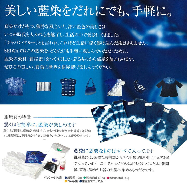 楽天市場 藍染体験セット 染色 藍染め 体験 藍染染料 藍色 インディゴ ジャパンブルー 絞り リメイク 講習会 学校教材 夏休み 宿題 自由研究 手作り ハンドメイド スターターセット 体験セット お家時間 手芸材料の通信販売 シュゲール