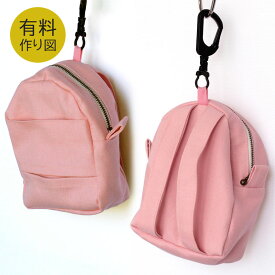 作り図 リュック型ポシェット｜レシピ パターン トーカイ ティッシュケース ポシェット 作り方レシピ ソーイング 手作り ハンドメイド リュックサック ミニ 小さい 手のひらサイズ ポーチ 小物入れ ミニバッグ かわいい ユニーク