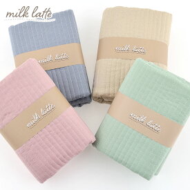 milk latte 無地 シーチングキルト 50cm カットクロス｜生地 布 布地 はぎれ カット布 キルト生地 キルティング キルティング生地 くすみカラー ギンガムチェック 入園グッズ 入学グッズ 新学期グッズ 女の子 男の子 厚手 丈夫 かわいい ヌビ 韓国風