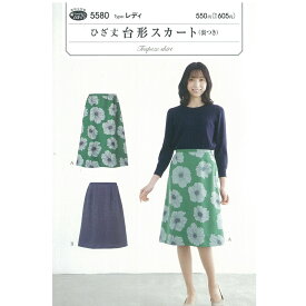 フィットパターンひざ丈台形スカート 5580 | スカート 大人 手作り ハンドメイド 材料 手芸 ソーイング