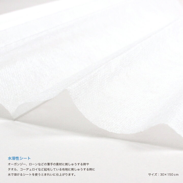 楽天市場】刺しゅう用水溶性シート 不織布タイプ BM6 30×150cm 