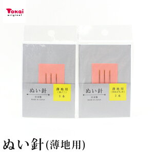 お試し品 ぬい針 薄地用 | お試し品 100円 安価 手縫い糸 手縫い針 洋裁 トーカイ