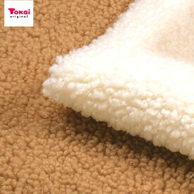 T.D.ベア ボア 50cm単位｜切売り 切り売り 生地 布 布地 保温 防寒 無地 白 茶 寒い季節 暖か あたたかい 動物 着ぐるみ コスプレ ボア エコファー ファー 温かい あったか ぬいぐるみ生地 秋冬