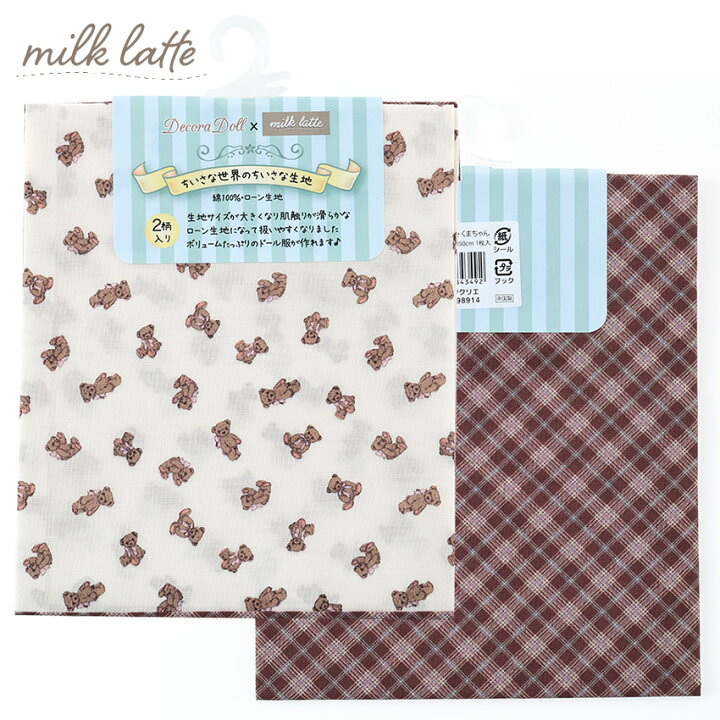 楽天市場】ちいさな世界のちいさな生地×milk latte くまちゃん ローン  