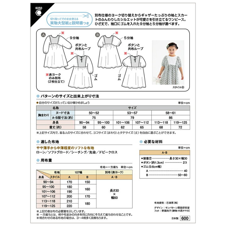 楽天市場】型紙 フィットパターン ヨークギャザーワンピース 