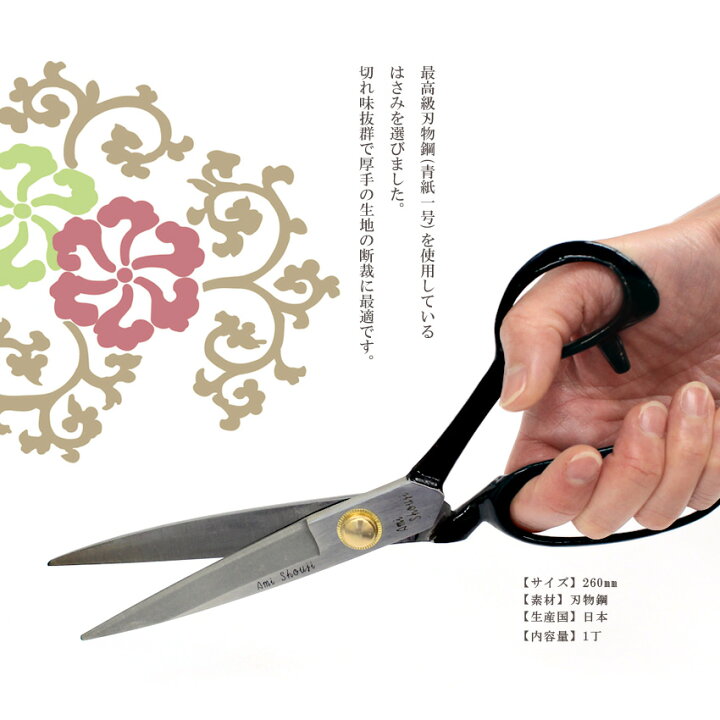 楽天市場】本物の切れ味 青紙一号 ラシャ切鋏 秀兼作 260mm 裁ちばさみ 