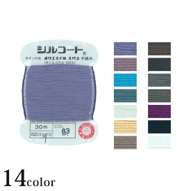 シルコート ボタンつけ糸 #20 30m page3/3 | 服飾資材 ボタン付け糸 ポリエステル100% スパン手縫糸 てぬい糸 20番 日本製 国産 強力 堅牢 丈夫 定番糸 セッパ用糸